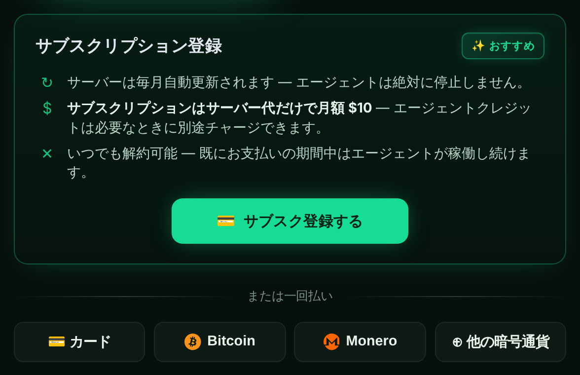 カードと暗号資産の選択肢がある「サブスク登録する」パネル