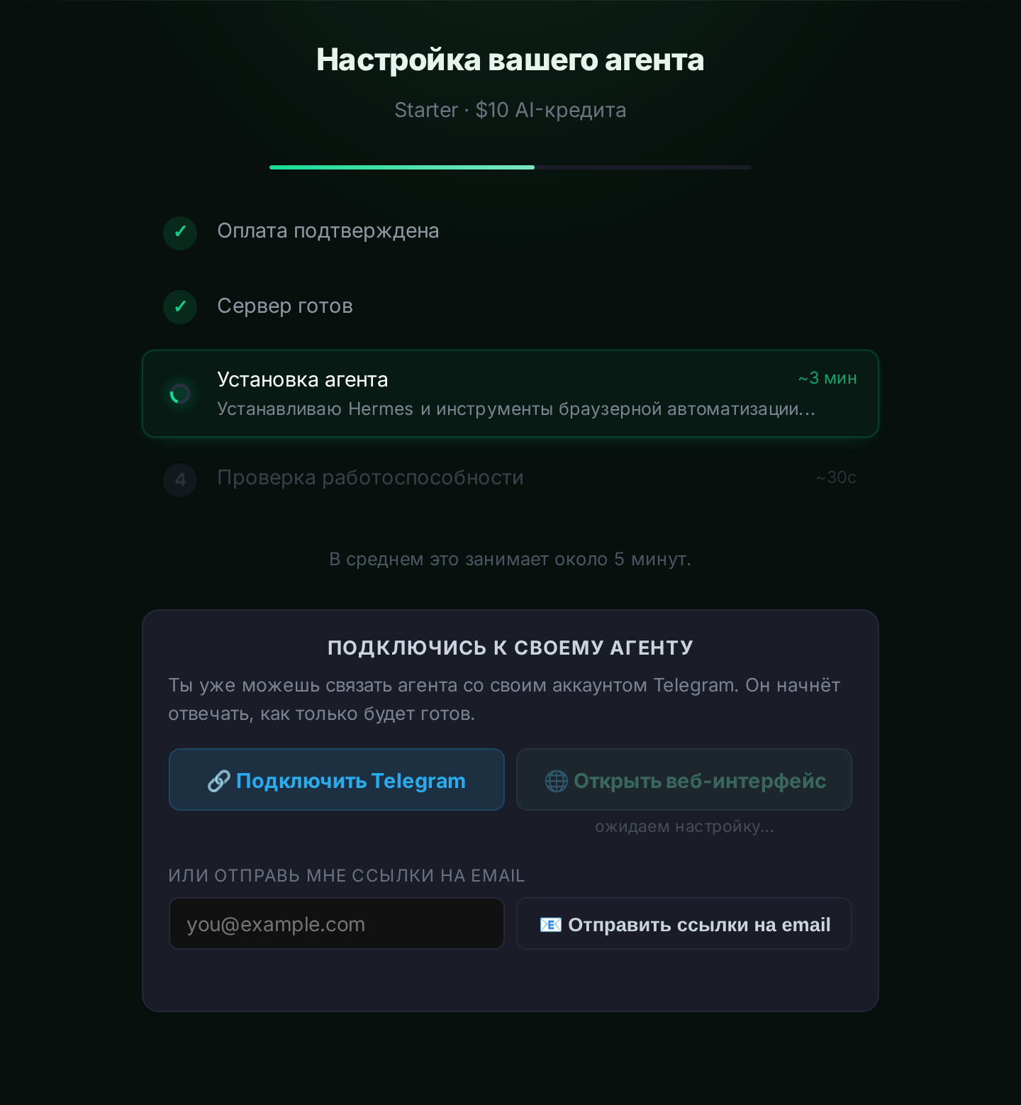 Экран развёртывания с прогрессом настройки и кнопкой “Подключить Telegram”