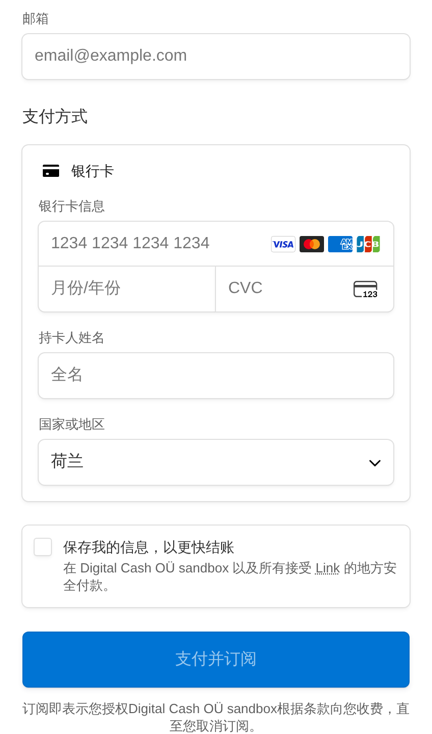 Stripe 的安全银行卡输入表单